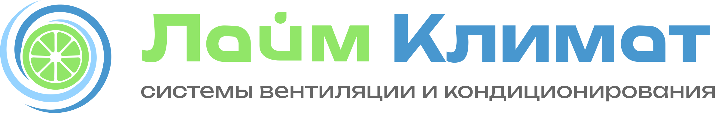 Лайм Климат — системы вентиляции и кондиционирования